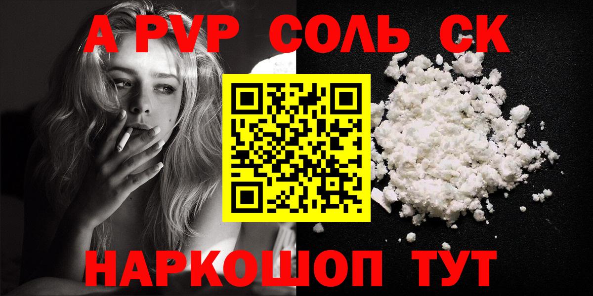 A-PVP  Alpha-PVP СК КРИС  Вход с VPN  Сафоново  Alpha PVP VHQ 
