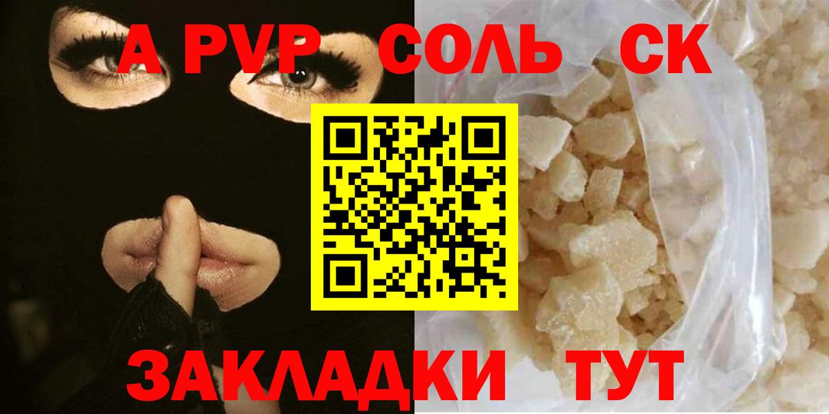Сафоново  Alpha-PVP Crystall  Alpha PVP СК КРИС  Вход с VPN 