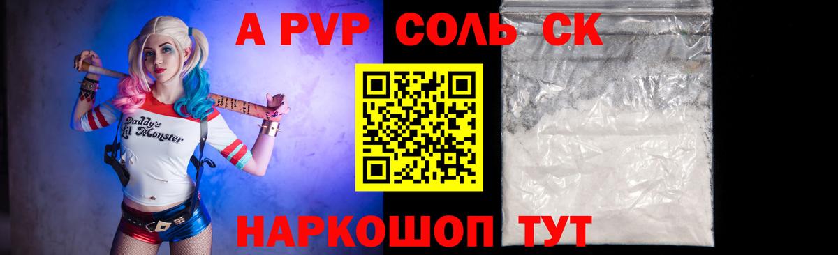 Alfa_PVP VHQ  A-PVP Crystall  Сафоново 