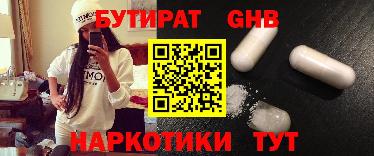 БУТИРАТ 99%  Вход с VPN  Сафоново 