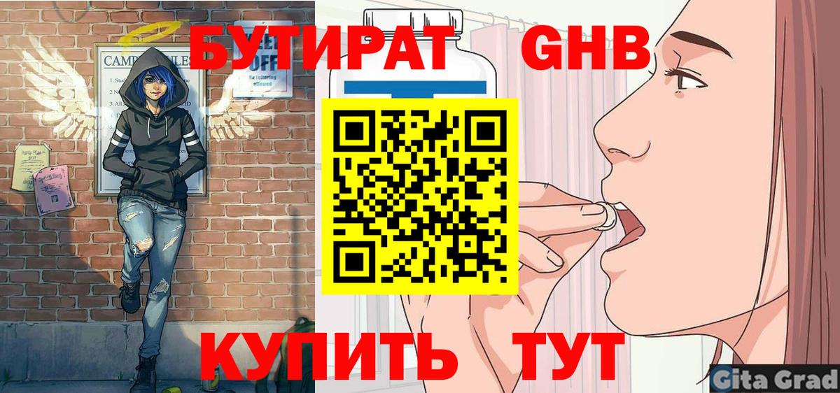 БУТИРАТ вода Сафоново