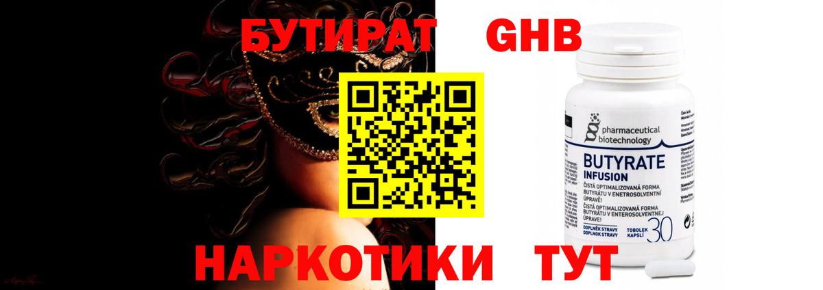 БУТИРАТ буратино  Сафоново 