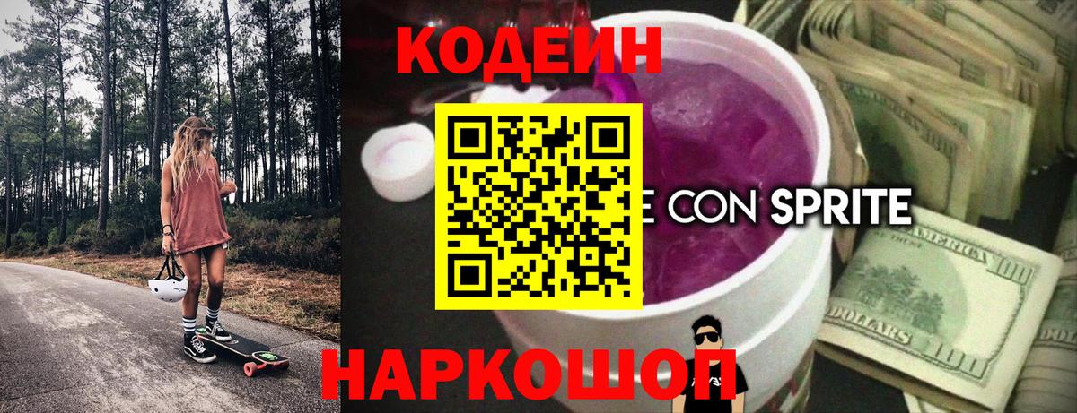 Codein напиток Lean (лин)  Кодеин напиток Lean (лин)  Сафоново  Вход с VPN 