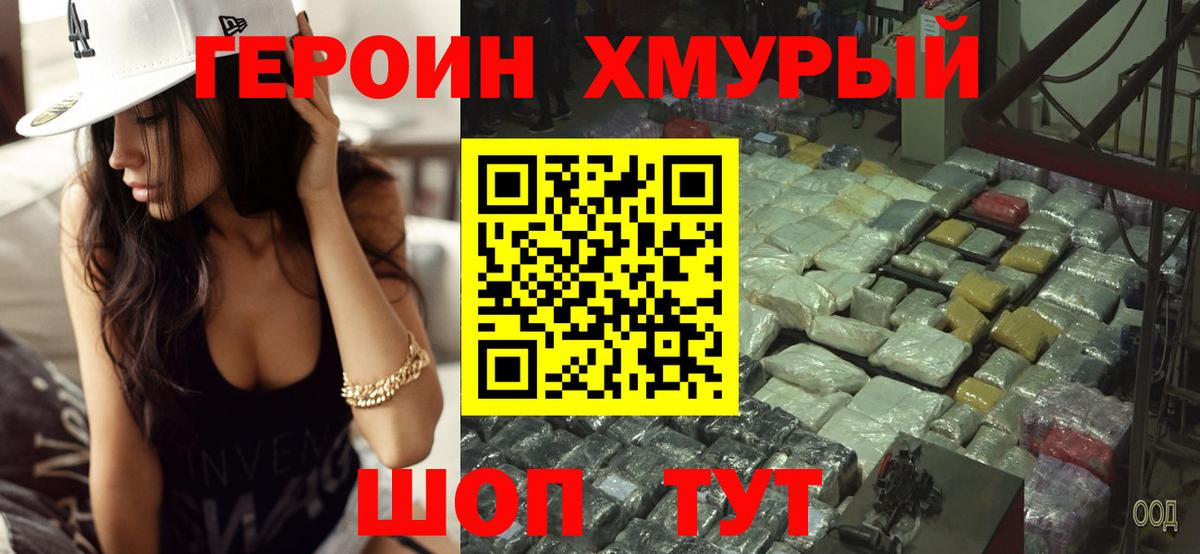 Героин Афган Сафоново