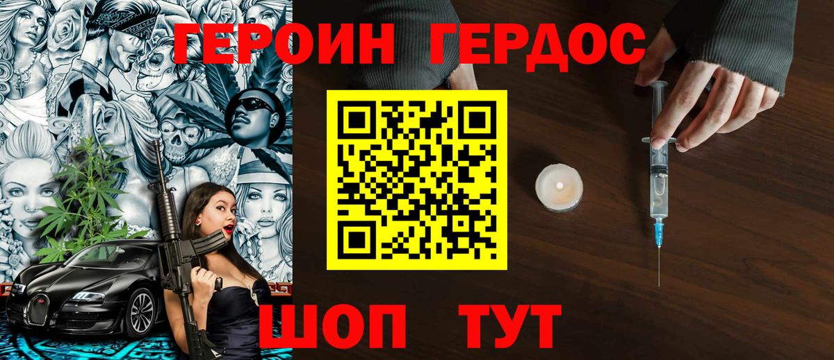 Героин хмурый  Сафоново 