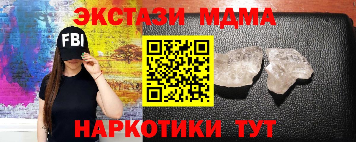 МДМА кристаллы  МДМА  Сафоново  Вход с VPN 