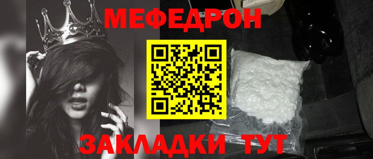 Меф Сафоново