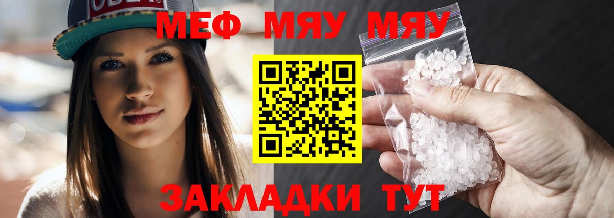 МЕФ мука  Меф  МЕФ  МЯУ-МЯУ mephedrone  Сафоново 