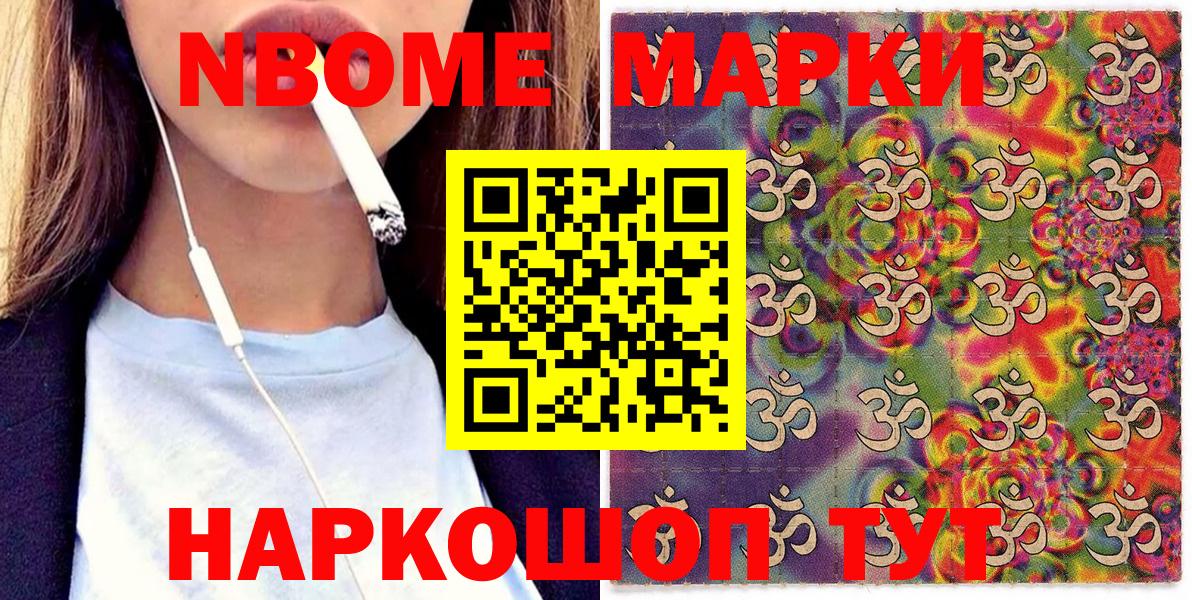 Марки 25I-NBOMe 1,5мг  Вход с VPN  Сафоново 