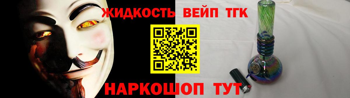 ТГК жижа  что такое наркотик  Сафоново  Дистиллят ТГК гашишное масло  Вход с VPN 